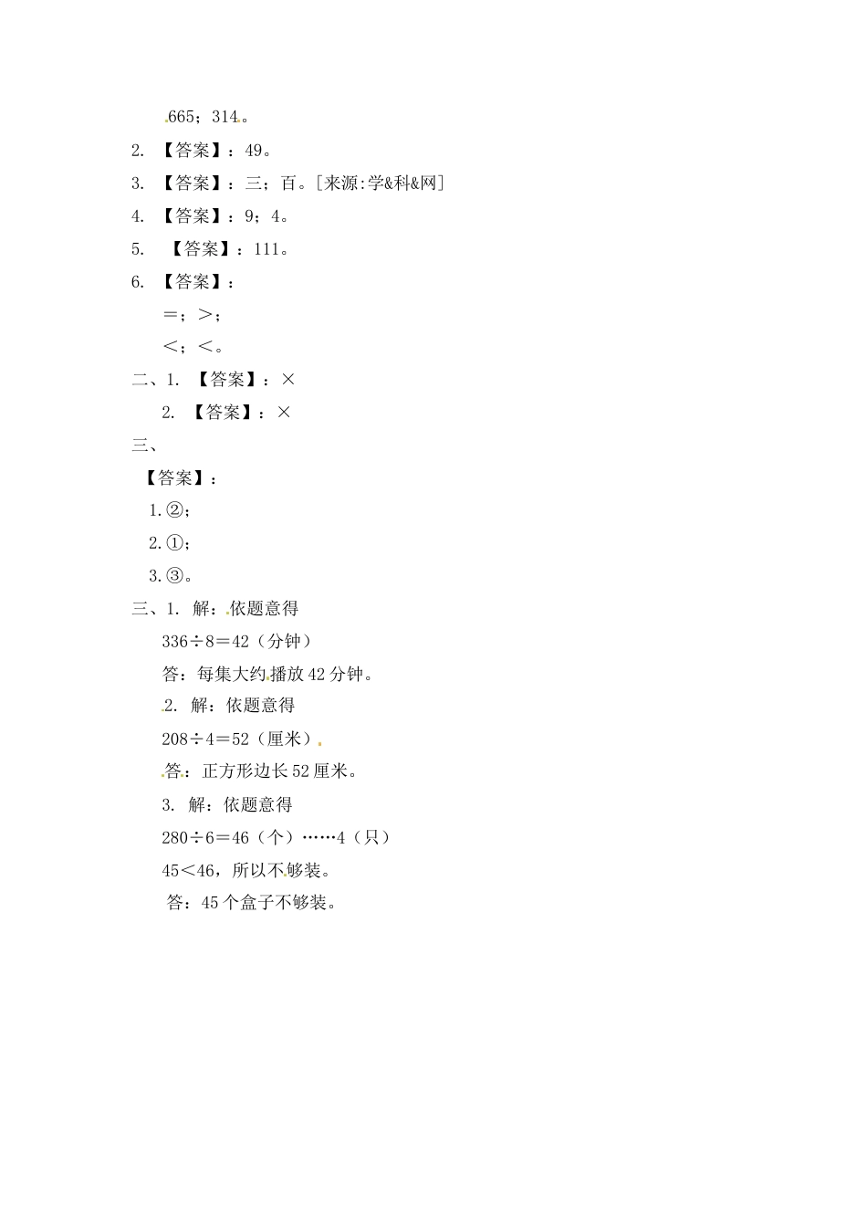三年级上册数学一课一练-加油站4.2   两三位数除以一位数的笔算（没有余数）-苏教版.docx_第3页