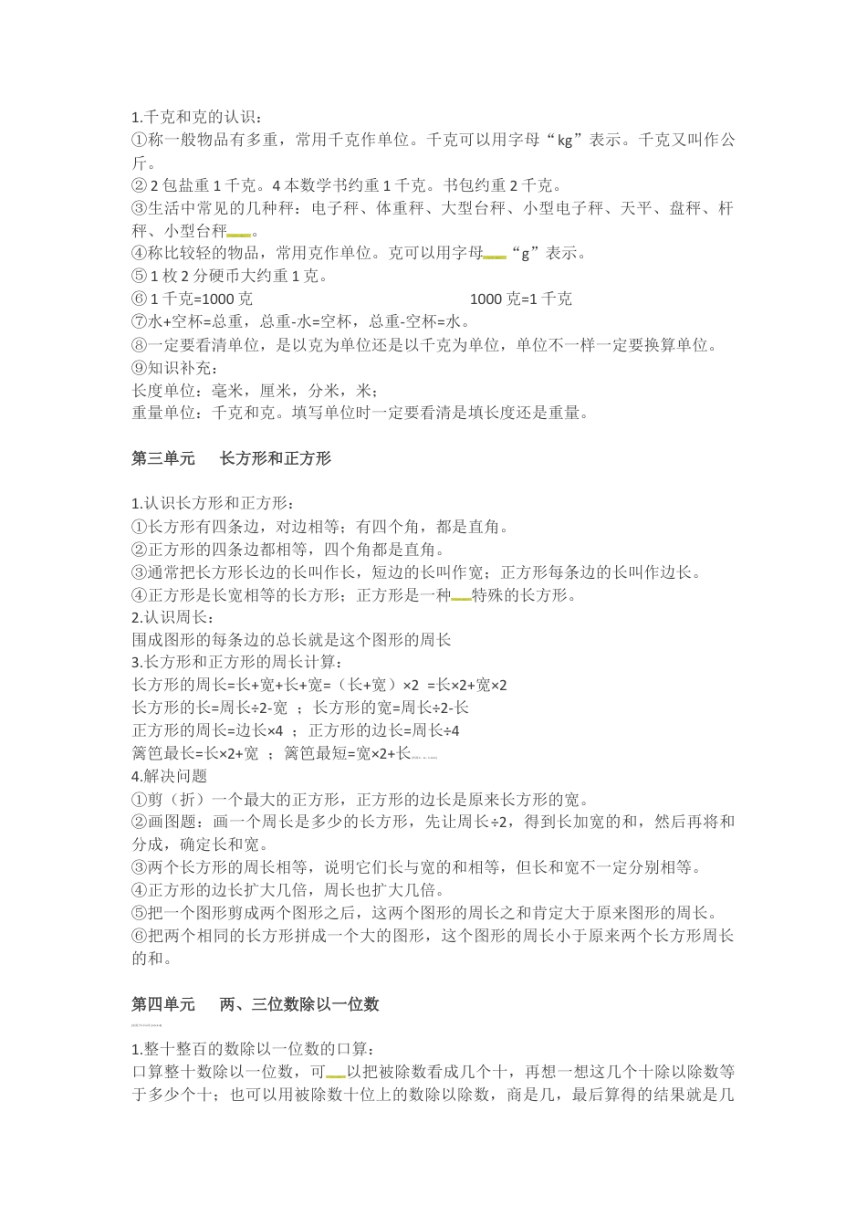 三年级上册数学知识点汇总  苏教版.docx_第2页