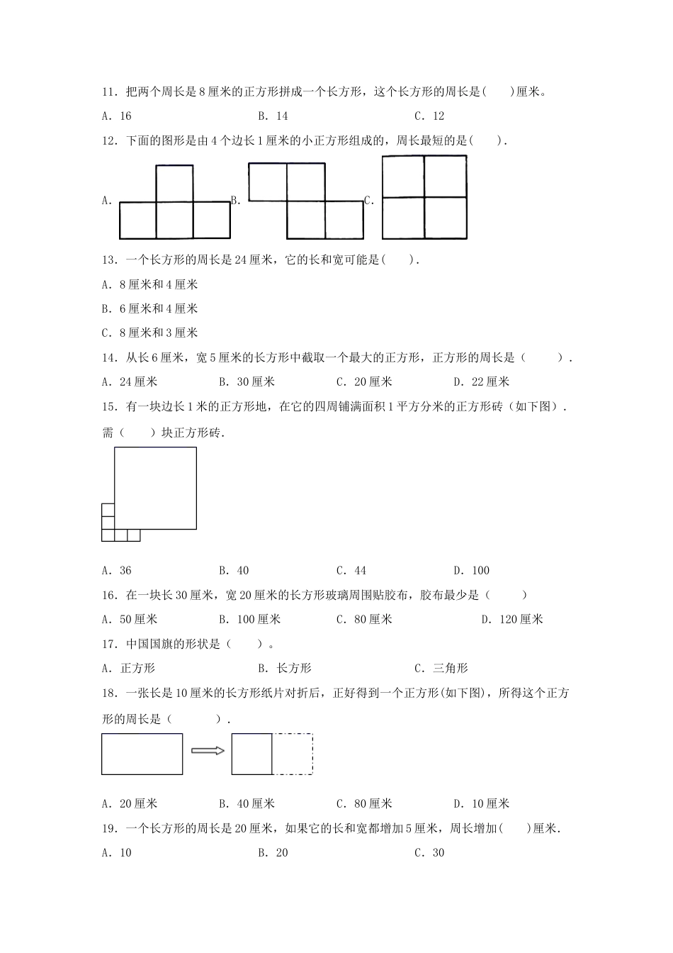 三年级数学上册第三单元长方形和正方形专项训练——选择题（苏教版，含答案）.docx_第2页