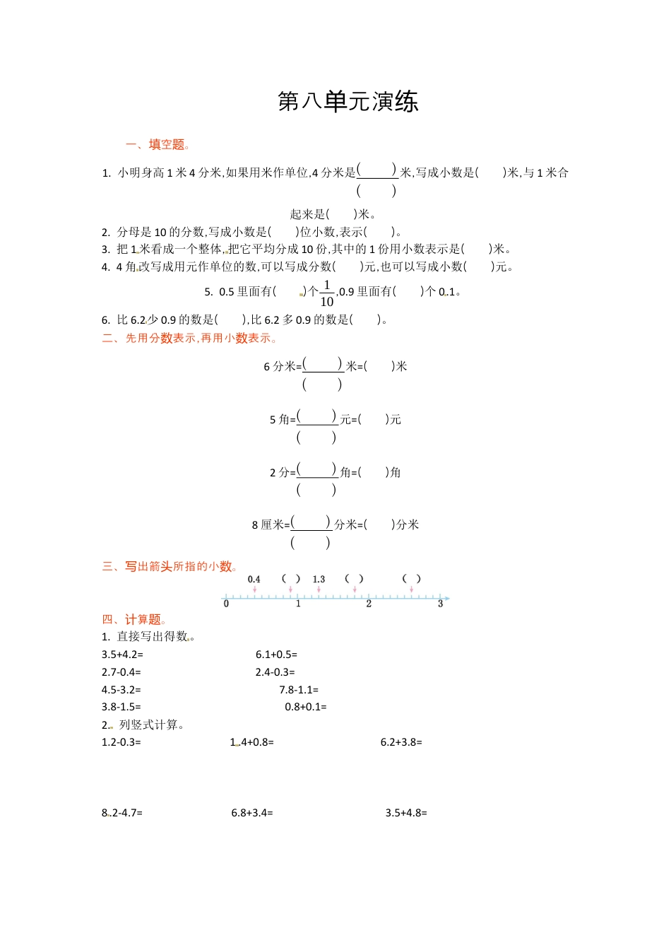 三年级下册数学单元测试-第八单元-苏教版.docx_第1页