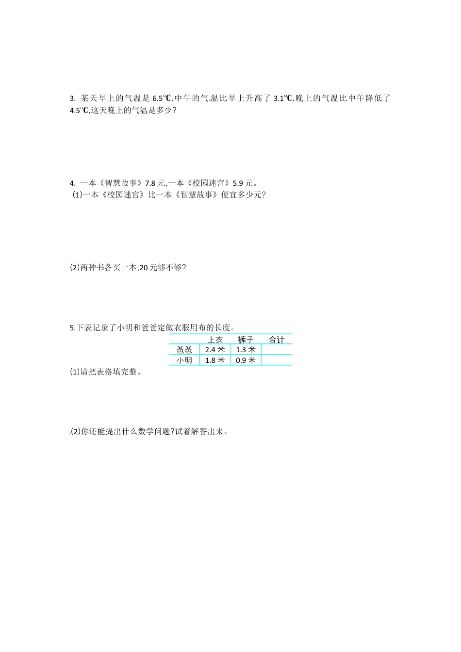 三年级下册数学单元测试-第八单元-苏教版.docx_第3页