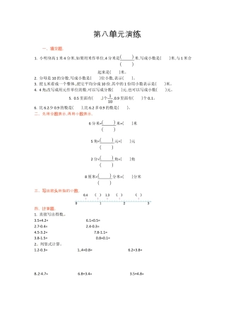 三年级下册数学单元测试-第八单元-苏教版.docx