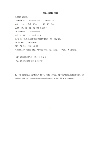 三年级下册数学一课一练-混合运算1-苏教版.docx