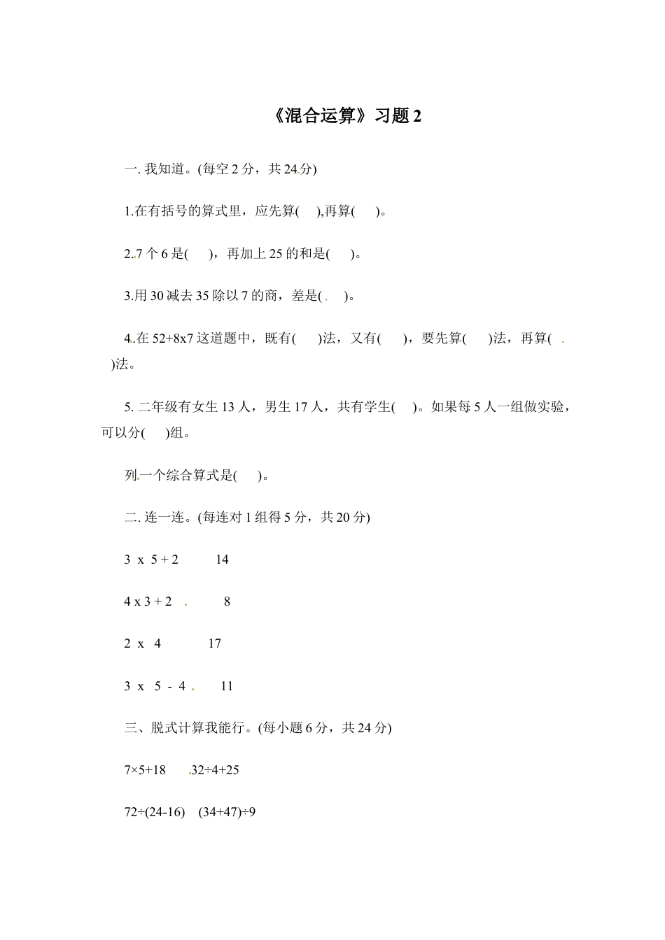 三年级下册数学一课一练-混合运算2-苏教版.docx_第1页