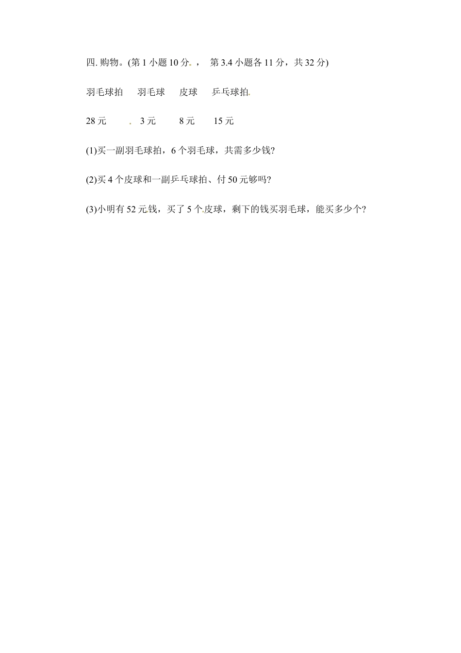 三年级下册数学一课一练-混合运算2-苏教版.docx_第2页