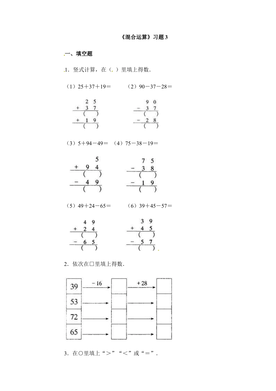 三年级下册数学一课一练-混合运算3-苏教版.docx_第1页