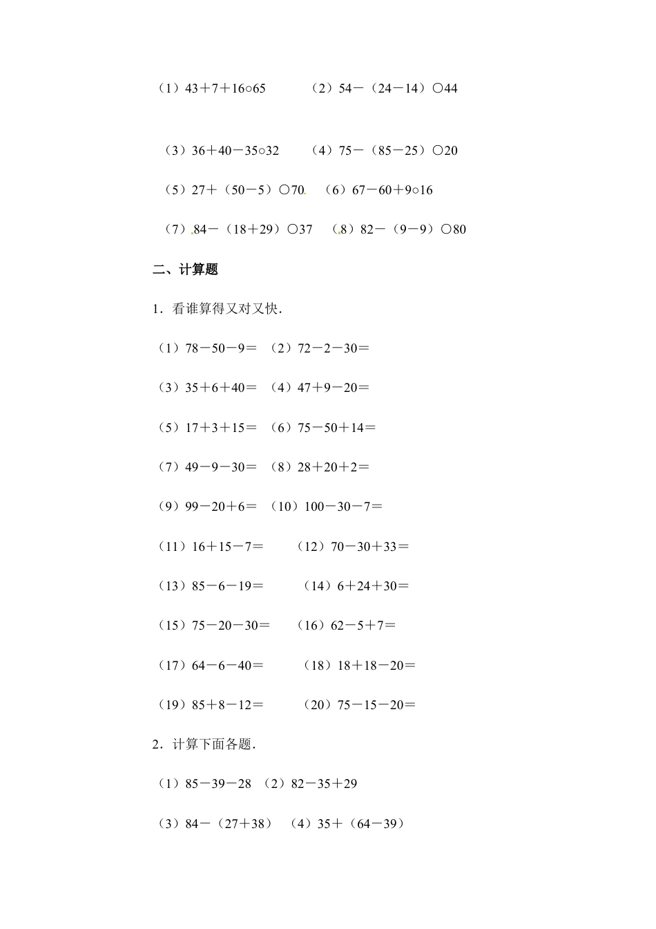 三年级下册数学一课一练-混合运算3-苏教版.docx_第2页