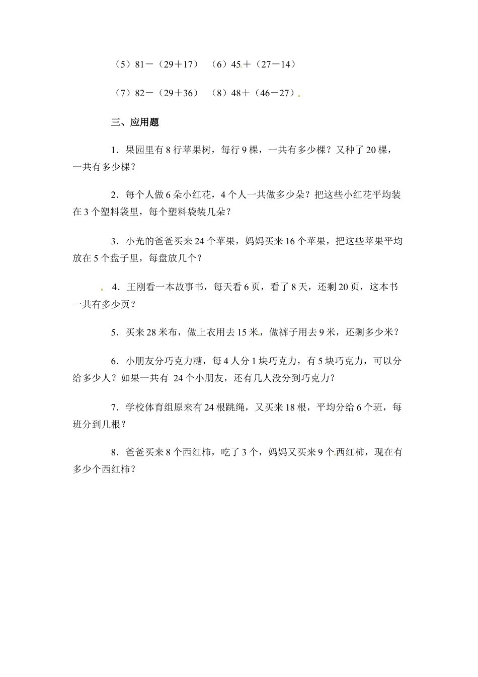 三年级下册数学一课一练-混合运算3-苏教版.docx_第3页