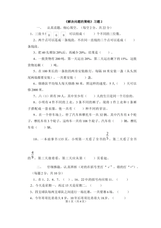 三年级下册数学一课一练-解决问题的策略2-苏教版.docx