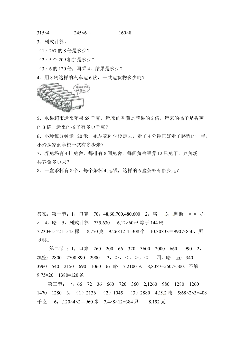 三年级下册数学一课一练-两位数乘两位数1-苏教版.docx_第3页