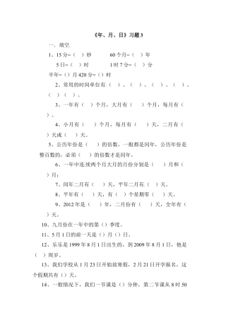 三年级下册数学一课一练-年、月、日3-苏教版.docx