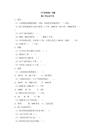 三年级下册数学一课一练-千米和吨-苏教版.docx