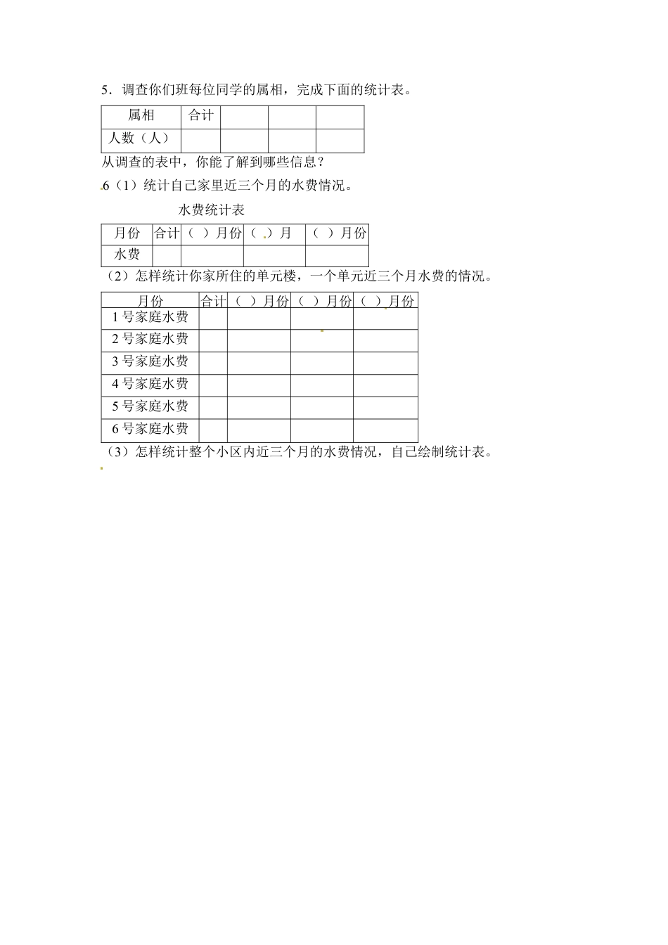 三年级下册数学一课一练-数据的收集和整理（二）1-苏教版.docx_第2页