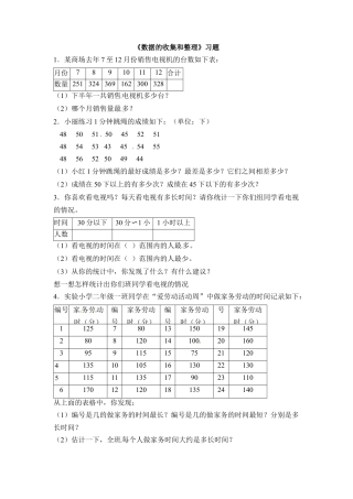 三年级下册数学一课一练-数据的收集和整理（二）1-苏教版.docx
