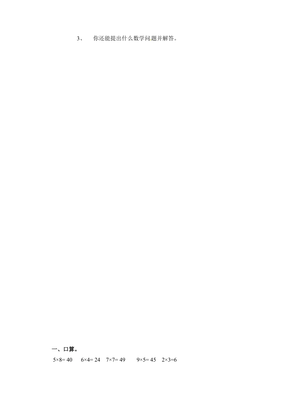 三年级下册数学一课一练-数据的收集和整理（二）2-苏教版.docx_第2页