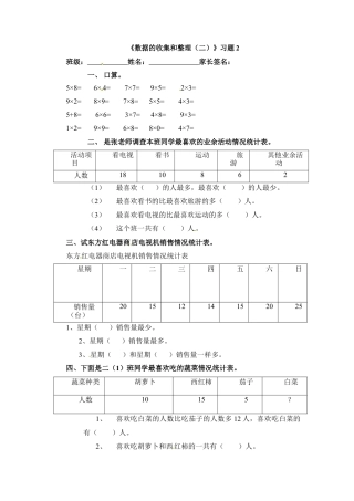 三年级下册数学一课一练-数据的收集和整理（二）2-苏教版.docx