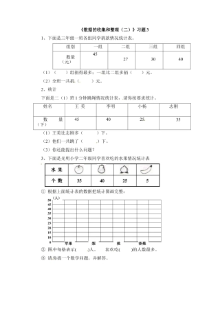 三年级下册数学一课一练-数据的收集和整理（二）3-苏教版 (1).docx