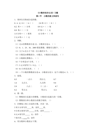 三年级下册数学一课一练-小数的初步认识1-苏教版.docx