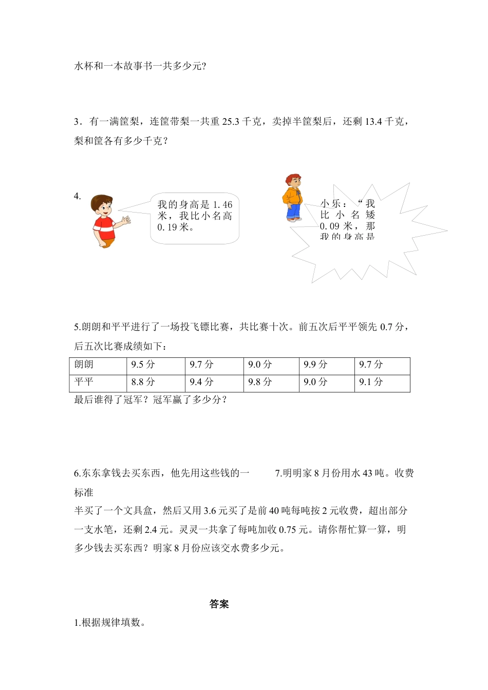 三年级下册数学一课一练-小数的初步认识3-苏教版.docx_第2页