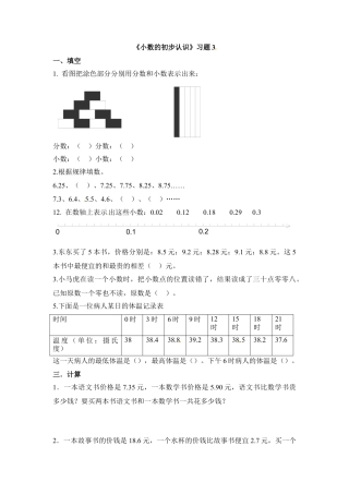 三年级下册数学一课一练-小数的初步认识3-苏教版.docx