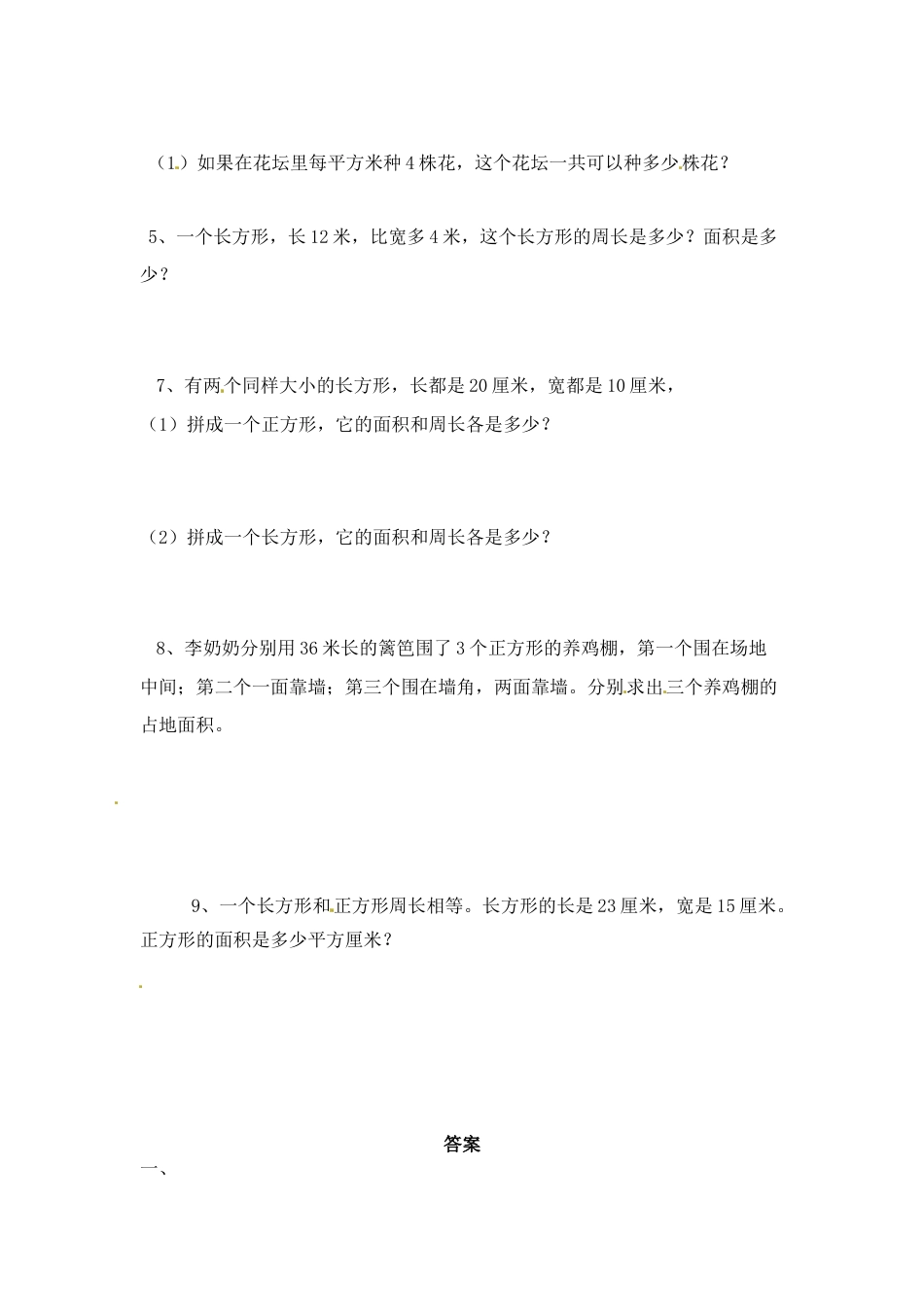 三年级下册数学一课一练-长方形和正方形的面积2-苏教版.docx_第2页