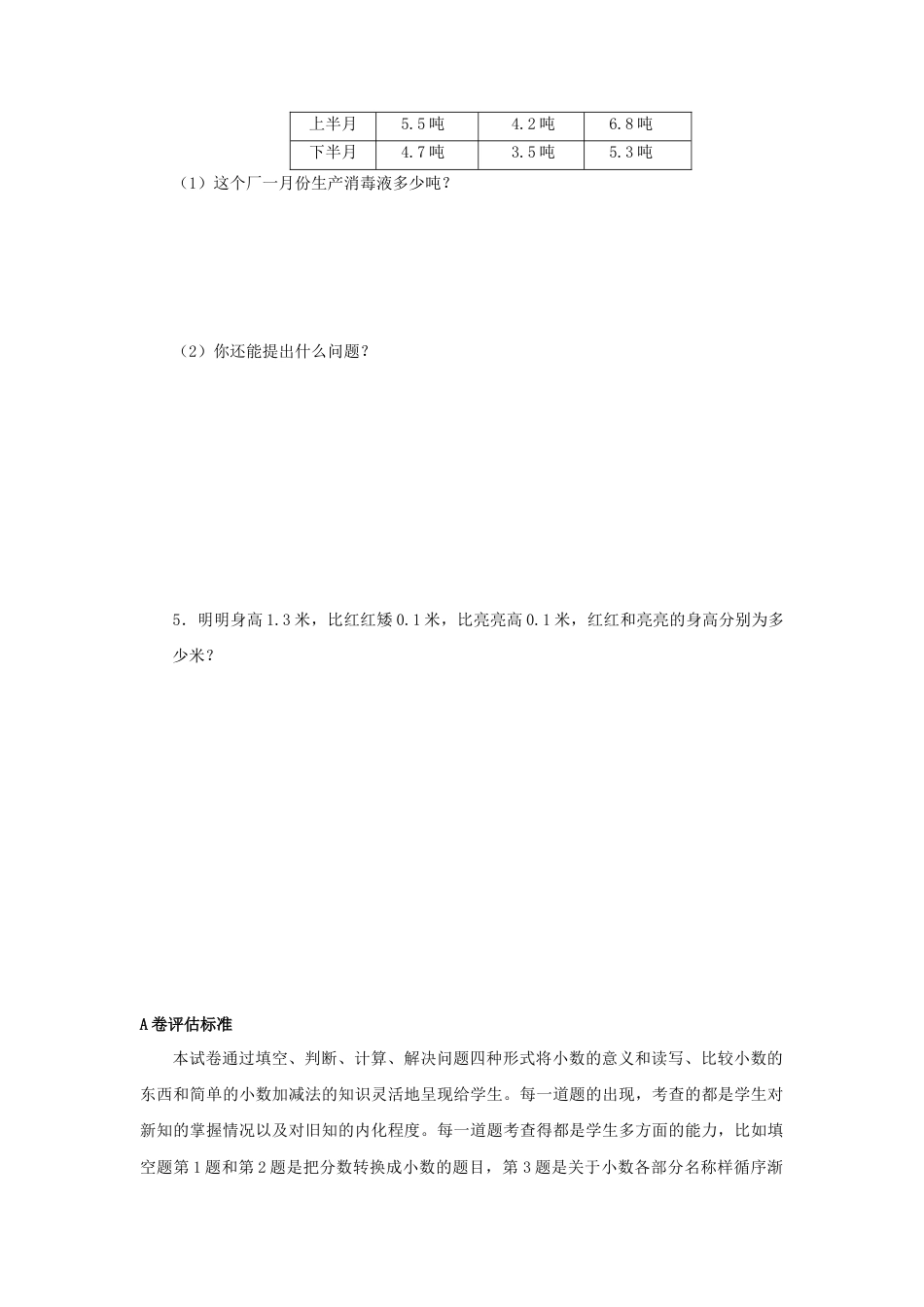 三年级下数学单元评估检测题AB卷（A）-第八单元-苏教版.docx_第3页