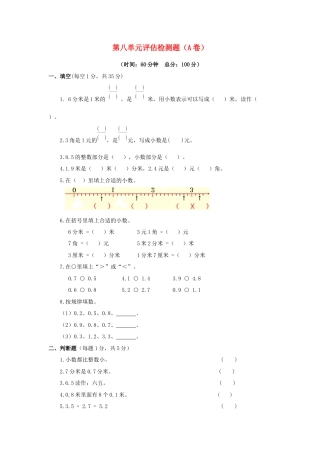 三年级下数学单元评估检测题AB卷（A）-第八单元-苏教版.docx