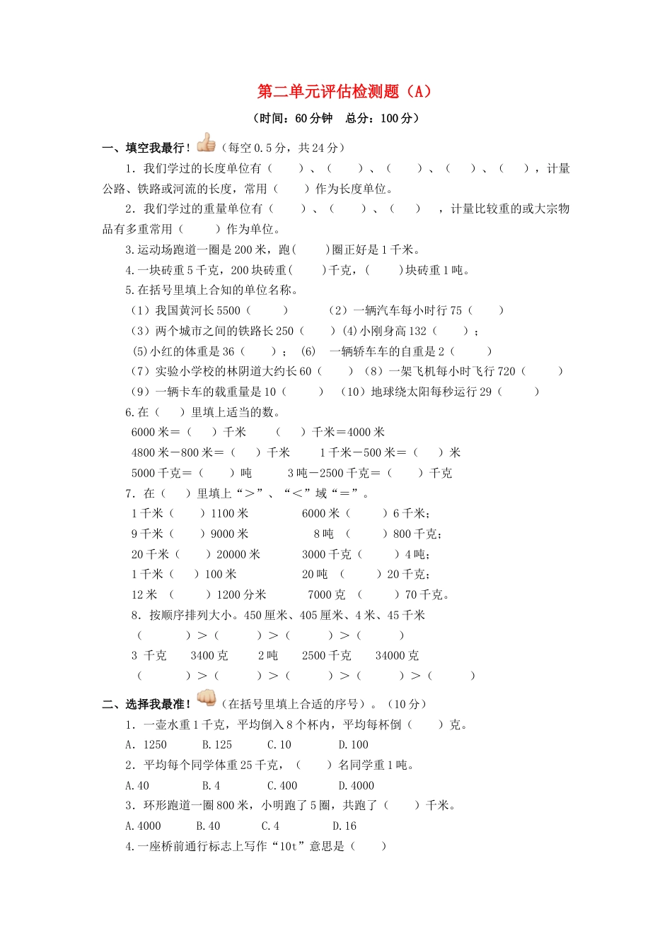 三年级下数学单元评估检测题AB卷（A）-第二单元-苏教版.docx_第1页