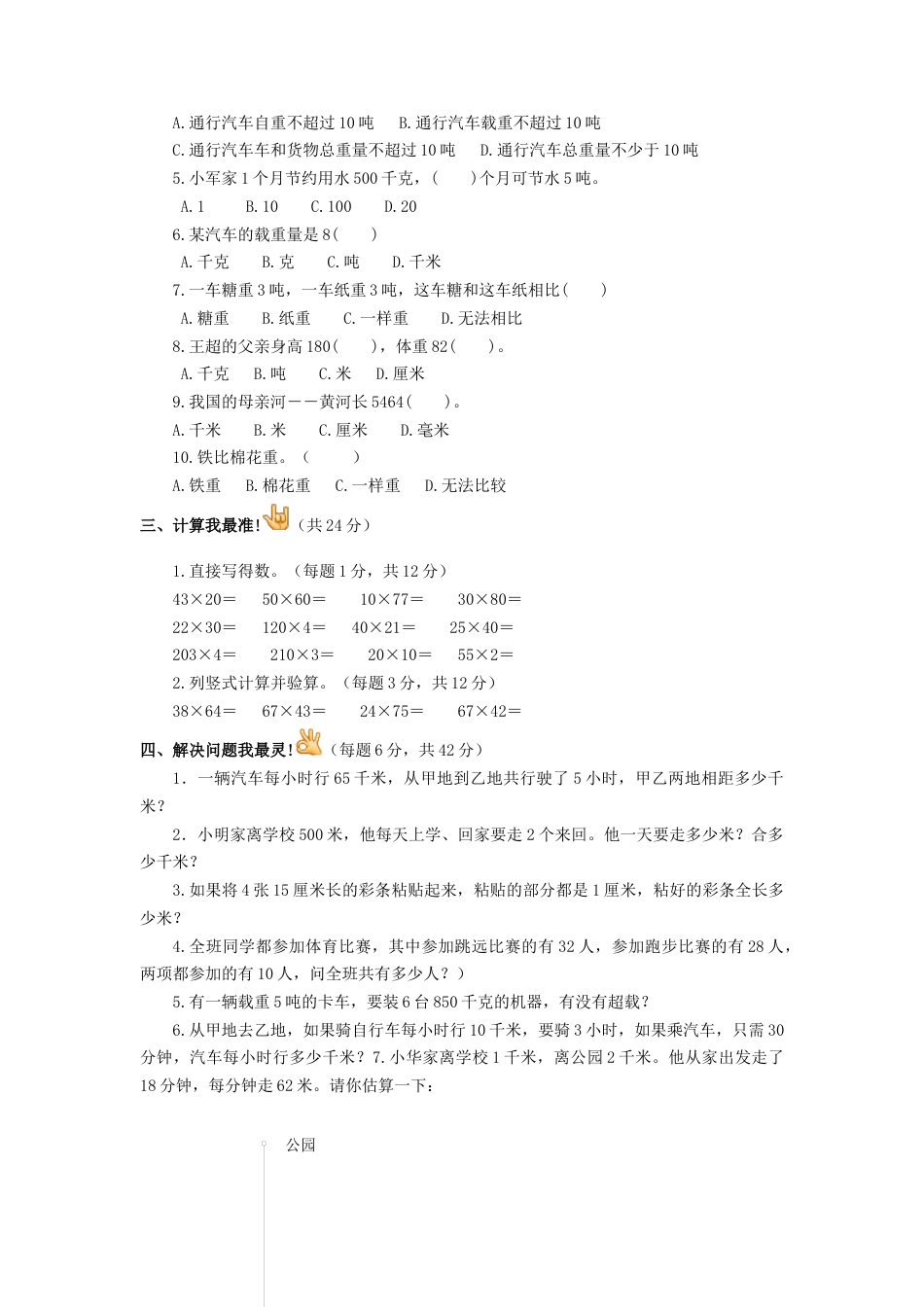 三年级下数学单元评估检测题AB卷（A）-第二单元-苏教版.docx_第2页