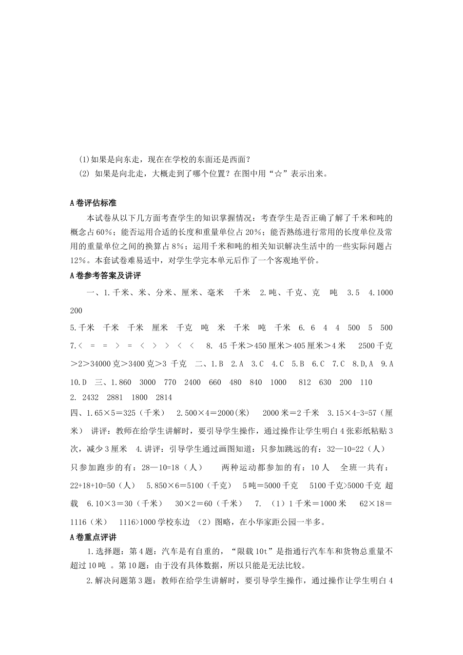 三年级下数学单元评估检测题AB卷（A）-第二单元-苏教版.docx_第3页