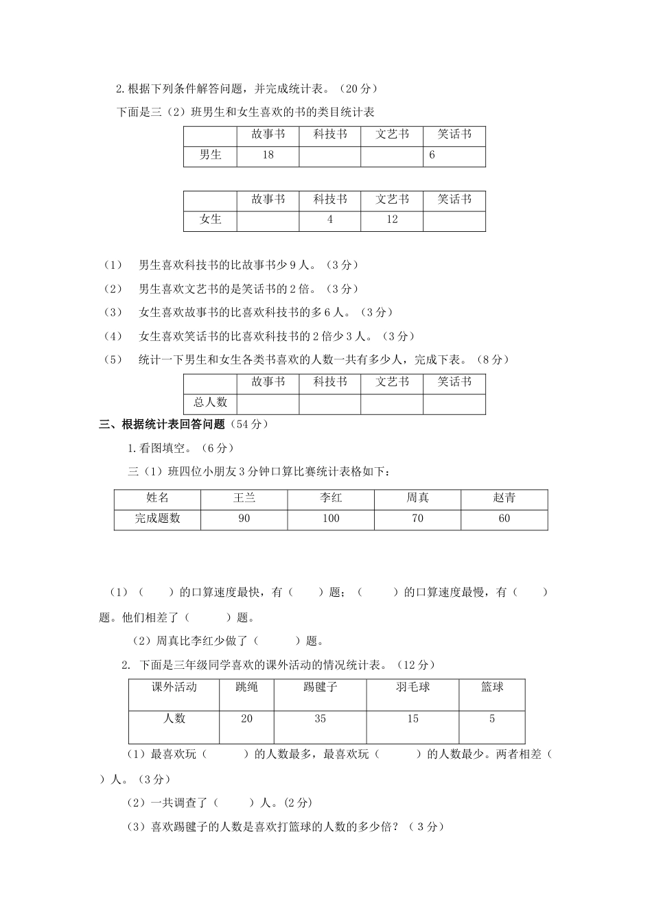 三年级下数学单元评估检测题AB卷（A）-第九单元-苏教版.docx_第2页