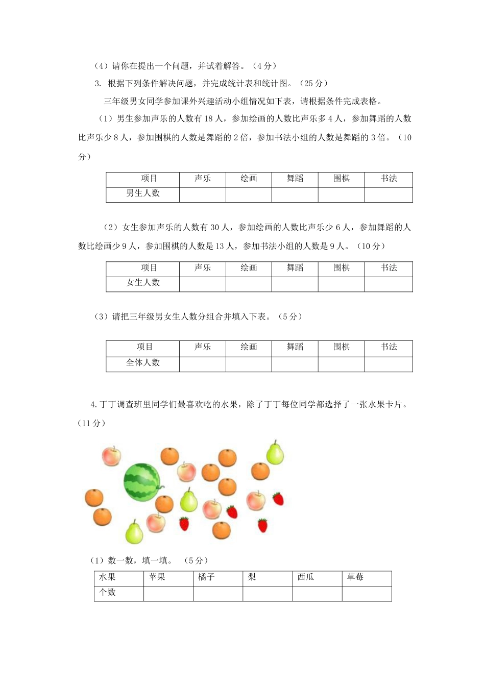 三年级下数学单元评估检测题AB卷（A）-第九单元-苏教版.docx_第3页