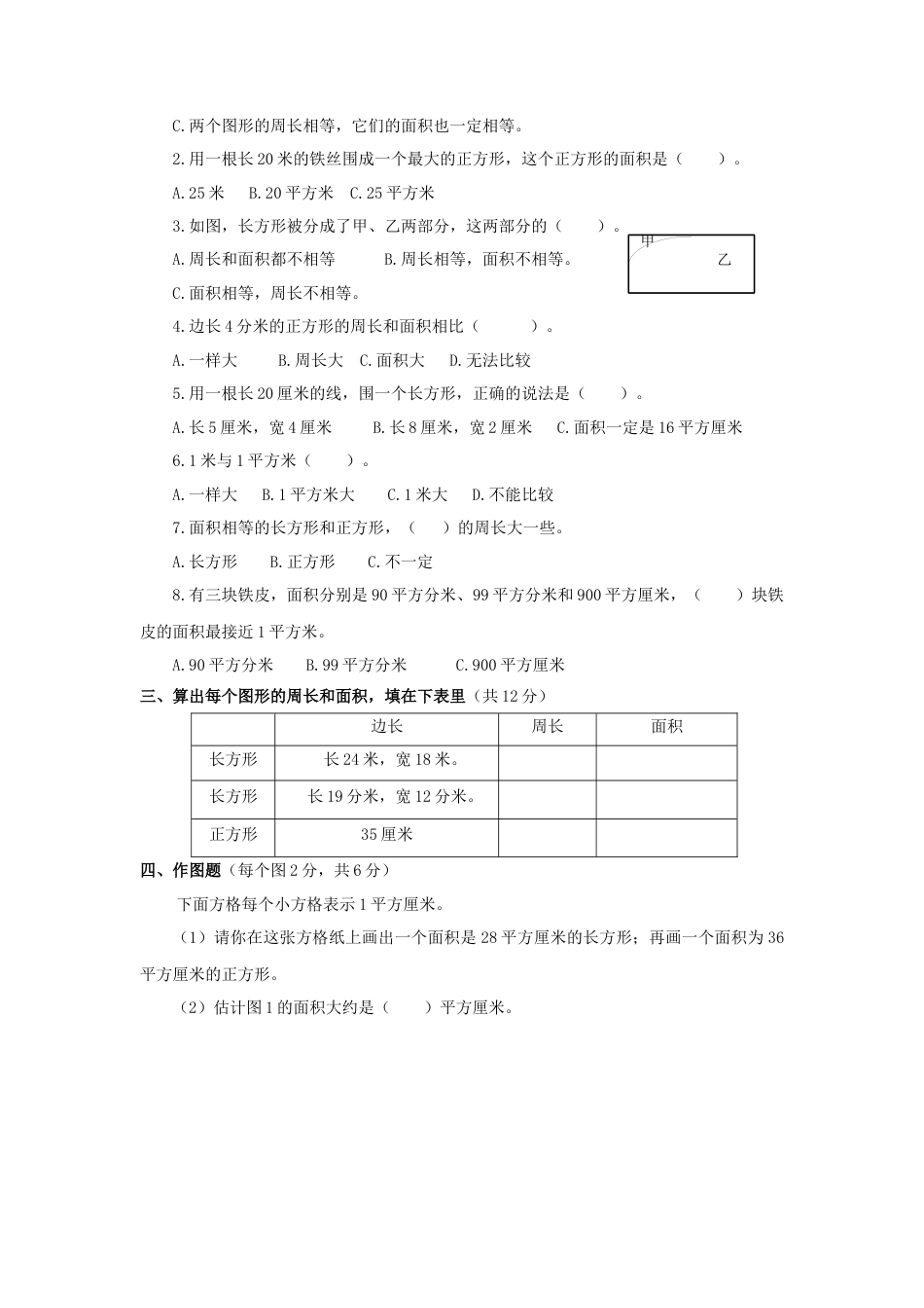 三年级下数学单元评估检测题AB卷（A）-第六单元-苏教版.docx_第2页