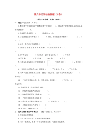 三年级下数学单元评估检测题AB卷（A）-第六单元-苏教版.docx