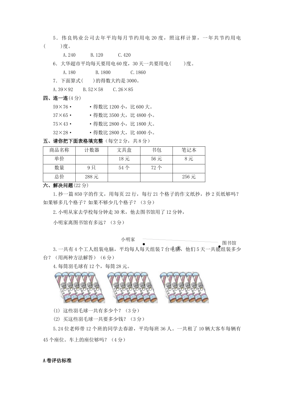 三年级下数学单元评估检测题AB卷（A）-第一单元-苏教版.docx_第2页