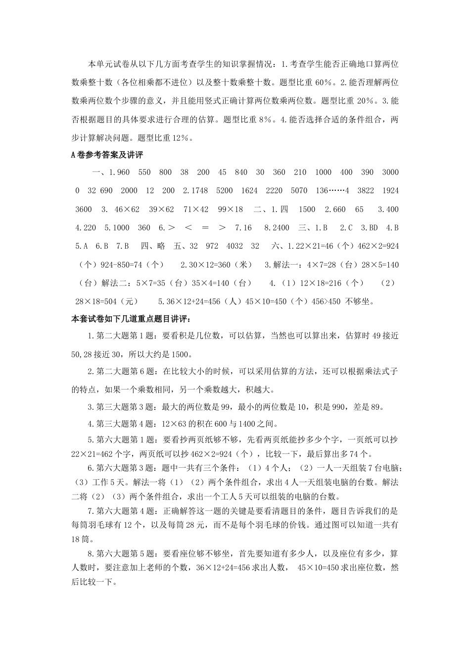 三年级下数学单元评估检测题AB卷（A）-第一单元-苏教版.docx_第3页