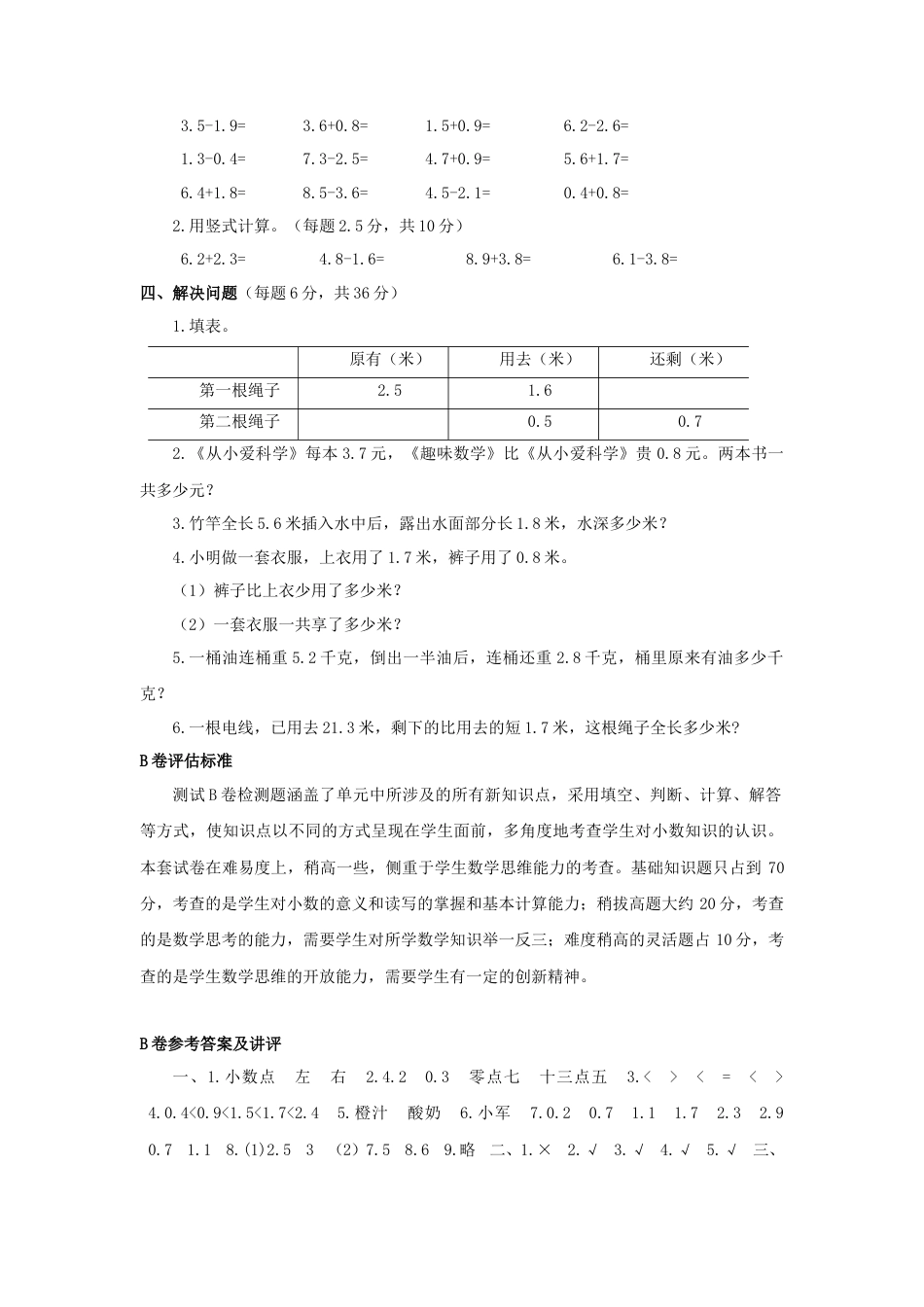 三年级下数学单元评估检测题AB卷（B）-第八单元-苏教版.docx_第2页