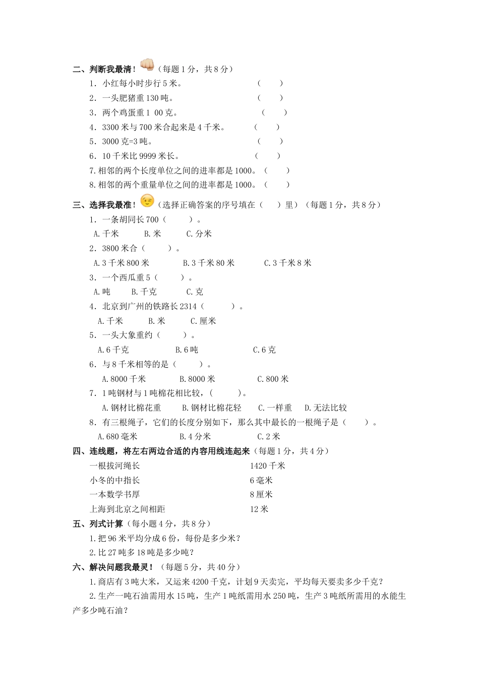 三年级下数学单元评估检测题AB卷（B）-第二单元-苏教版.docx_第2页