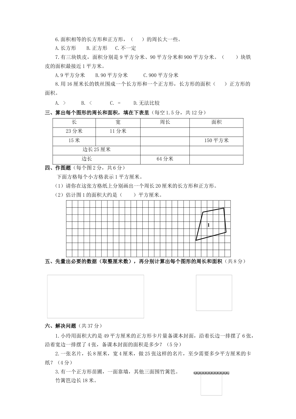 三年级下数学单元评估检测题AB卷（B）-第六单元-苏教版.docx_第2页