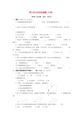 三年级下数学单元评估检测题AB卷（B）-第六单元-苏教版.docx