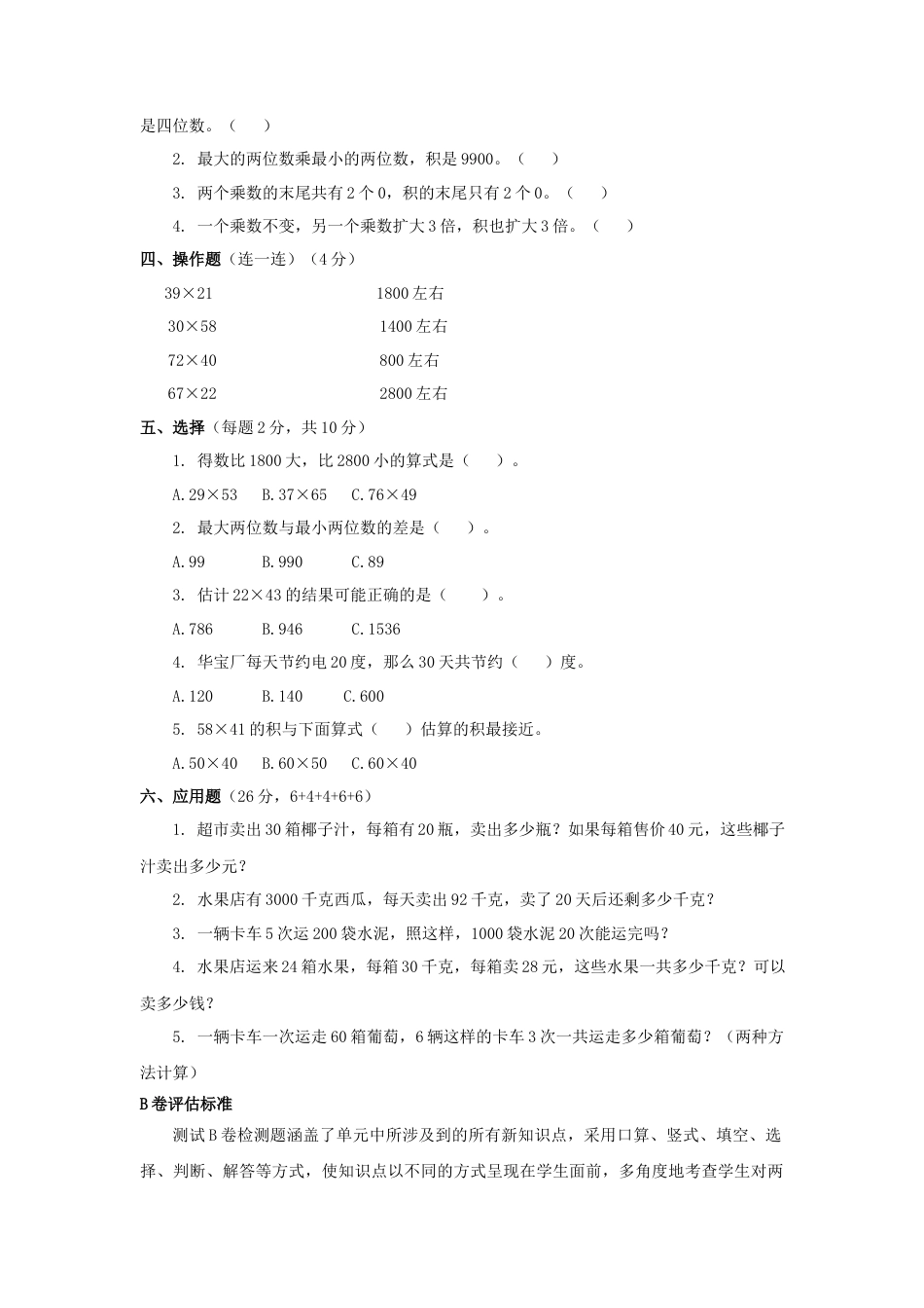 三年级下数学单元评估检测题AB卷（B）-第一单元-苏教版.docx_第2页