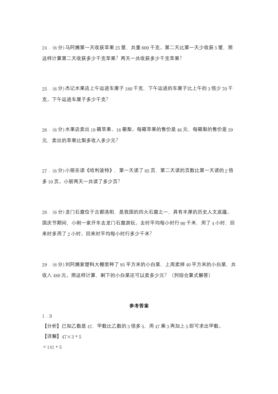 四年级上册数学分层训练B卷-第七单元 整数四则混合运算（单元测试） （苏教版，含答案）.docx_第3页