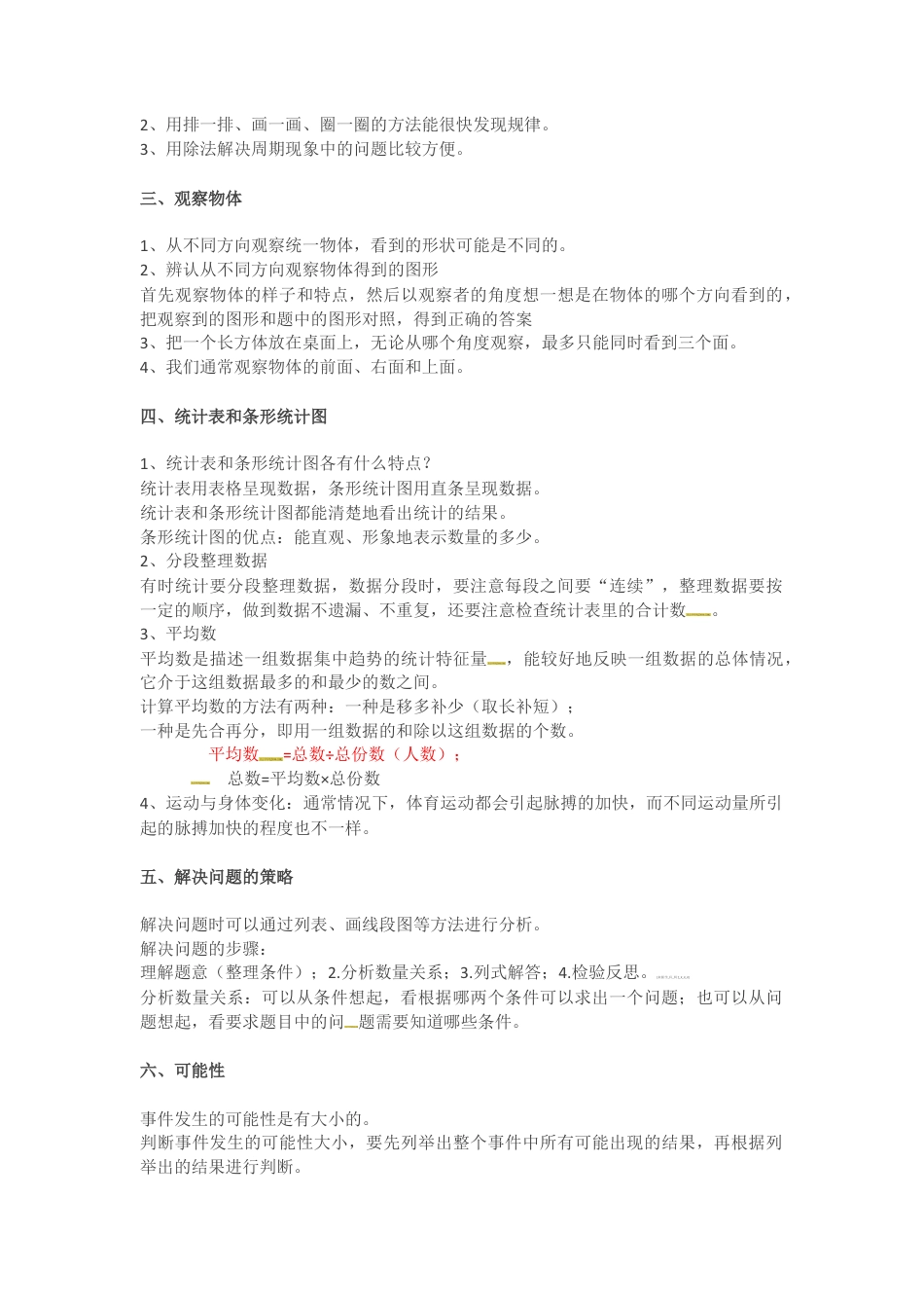 四年级上册数学知识点汇总  苏教版.docx_第3页