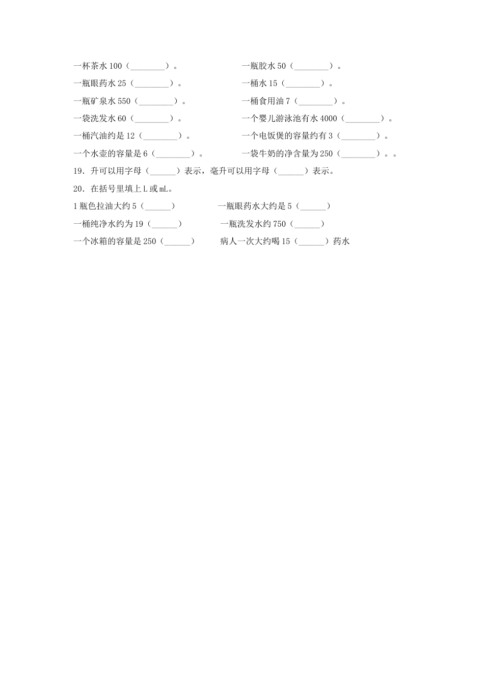 四年级数学上册第1单元升和毫升专项训练——填空题（苏教版，含答案）.docx_第3页
