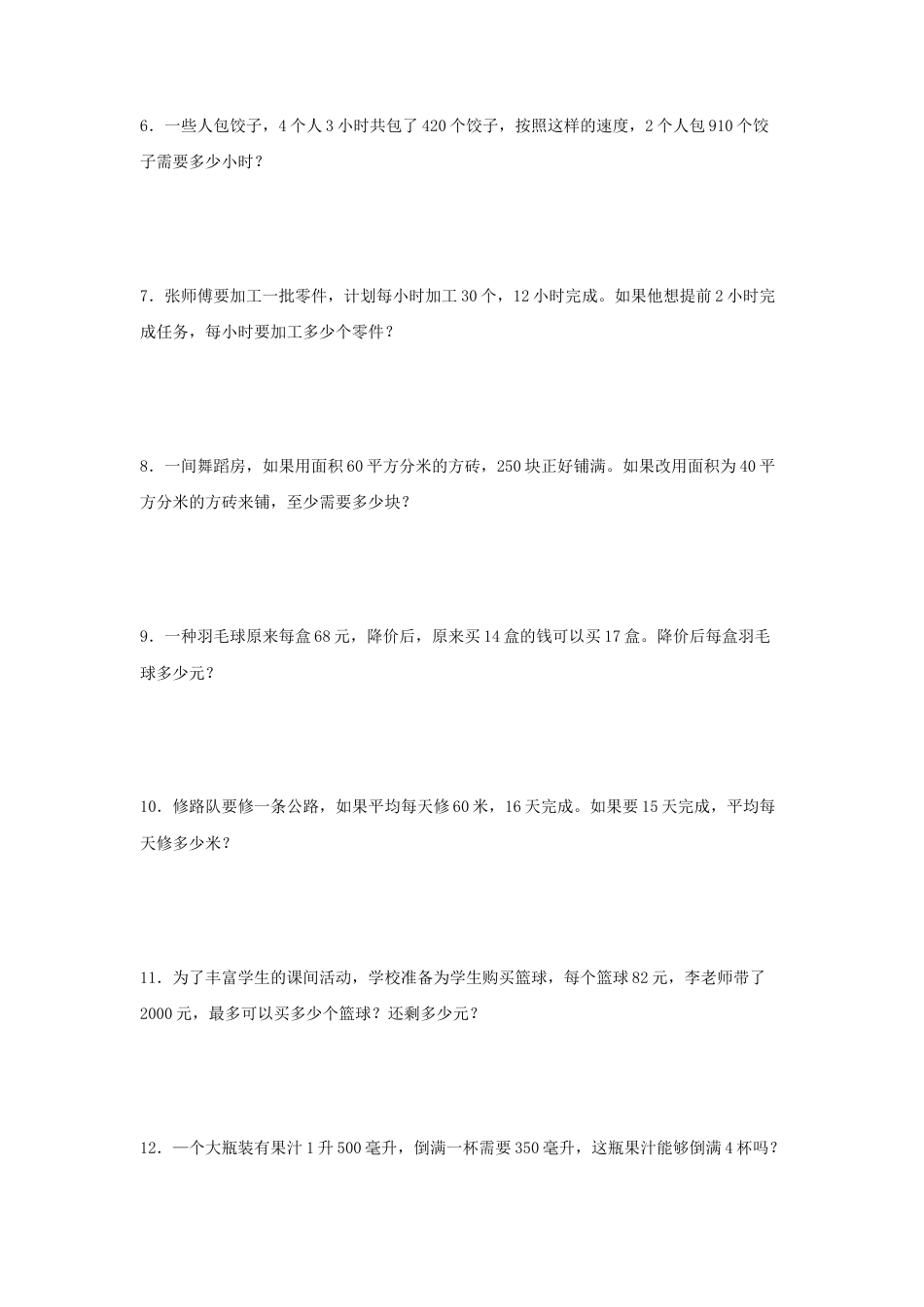 四年级数学上册第2单元两、三位数除以两位数专项训练——解答题（苏教版，含答案）.docx_第2页