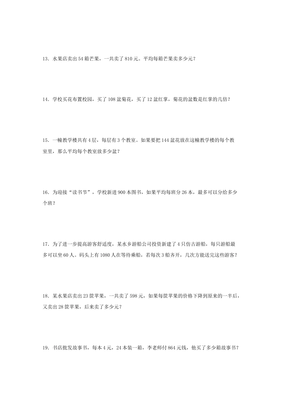 四年级数学上册第2单元两、三位数除以两位数专项训练——解答题（苏教版，含答案）.docx_第3页