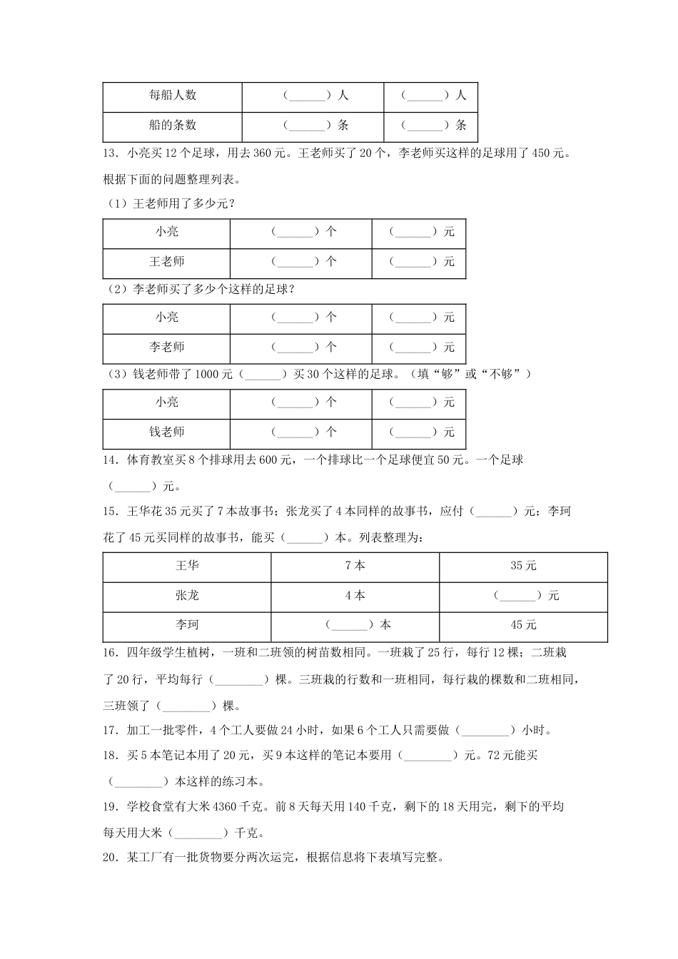 四年级数学上册第5单元解决问题的策略专项训练——填空题（苏教版，含答案）.docx_第2页