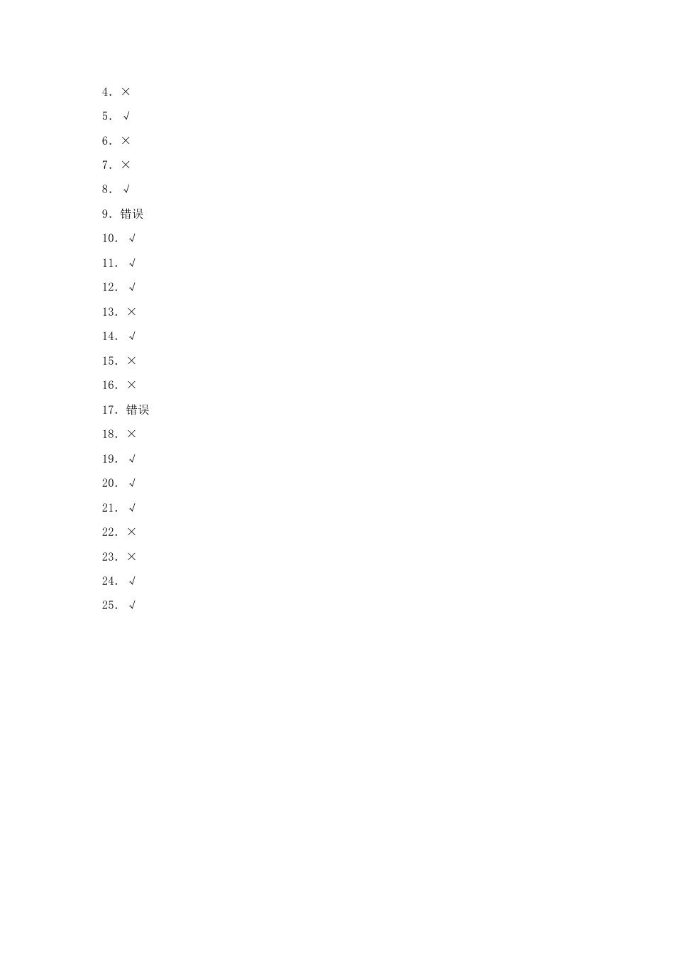 四年级数学上册第7单元整数四则混合运算专项训练——判断题（苏教版，含答案）.docx_第3页