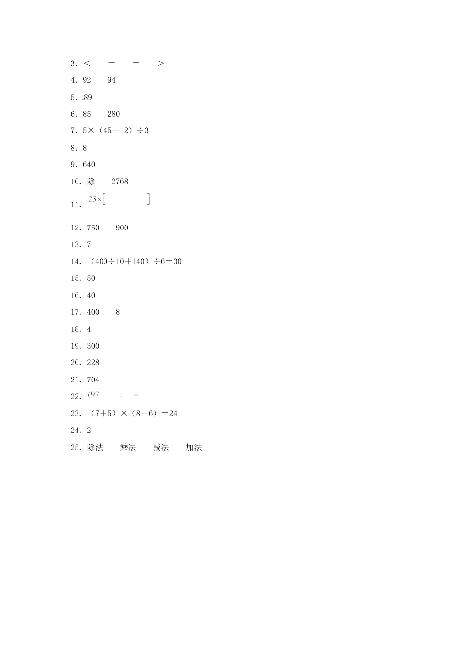 四年级数学上册第7单元整数四则混合运算专项训练——填空题（苏教版，含答案）.docx_第3页