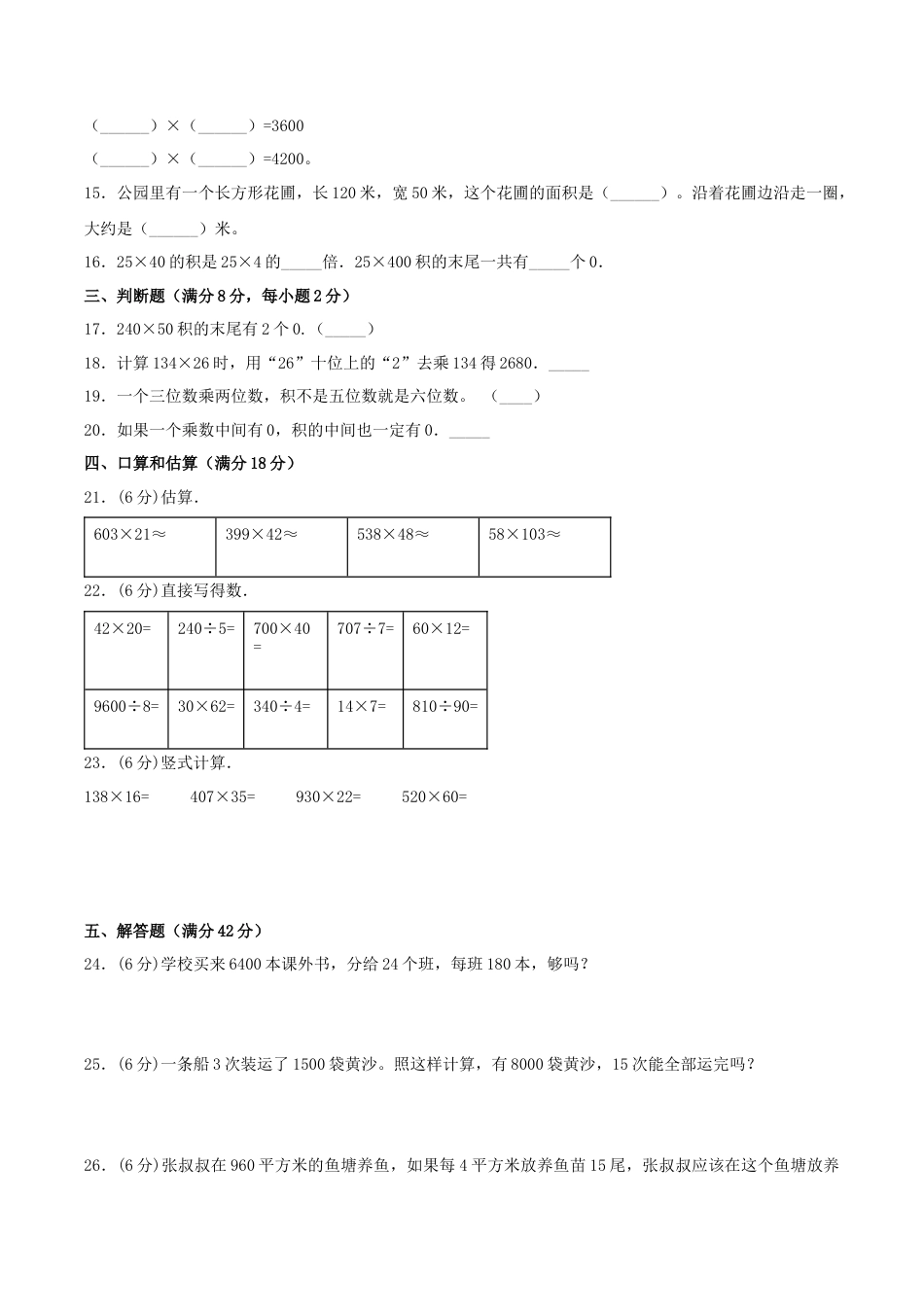 四年级下册数学单元测试B卷-第三单元三位数乘两位数  苏教版（含答案）.docx_第2页